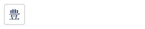 豊田市弓道連盟　会員専用